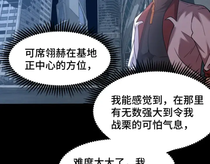 《高武：登陆未来一万年》第73话 意志相冲图129