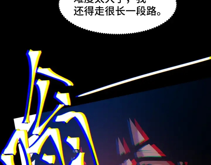 《高武：登陆未来一万年》第73话 意志相冲图130