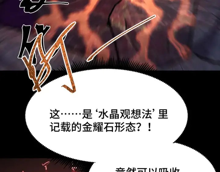 《高武：登陆未来一万年》第73话 意志相冲图151