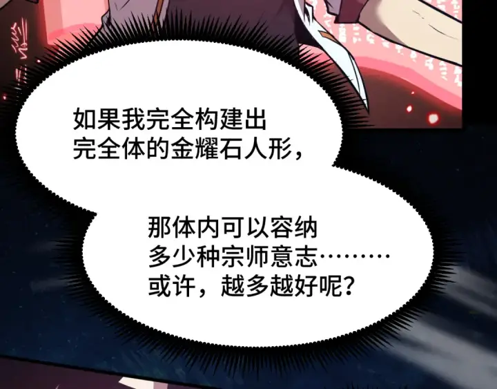 《高武：登陆未来一万年》第73话 意志相冲图153
