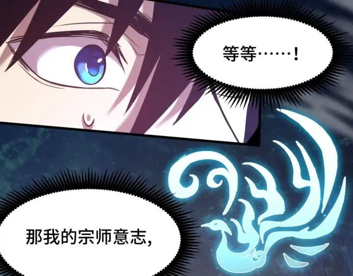 《高武：登陆未来一万年》第73话 意志相冲图154