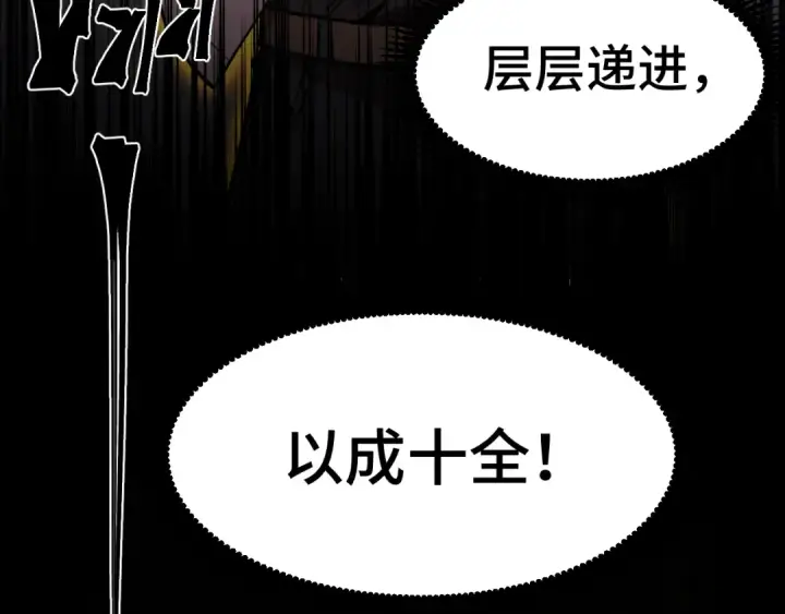 《高武：登陆未来一万年》第73话 意志相冲图158