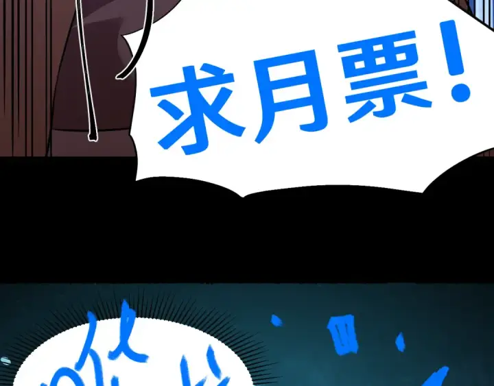 《高武：登陆未来一万年》第73话 意志相冲图163