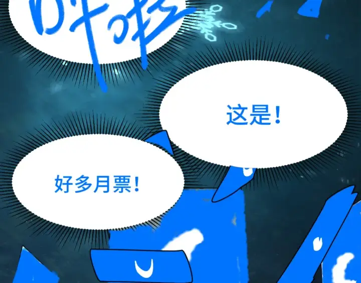 《高武：登陆未来一万年》第73话 意志相冲图164