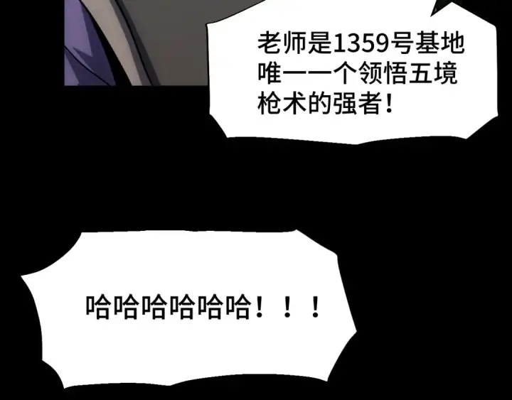 《高武：登陆未来一万年》第73话 意志相冲图42