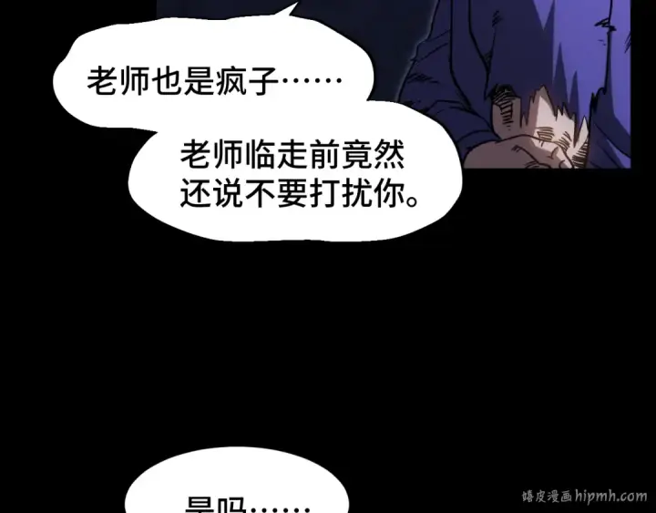 《高武：登陆未来一万年》第73话 意志相冲图64