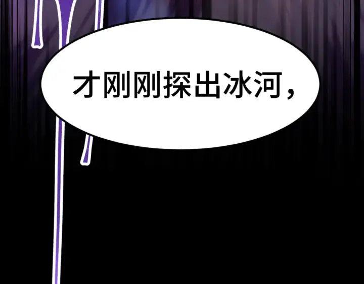 《高武：登陆未来一万年》第73话 意志相冲图73