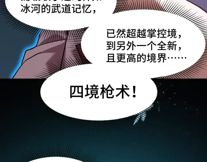 《高武：登陆未来一万年》第73话 意志相冲图84