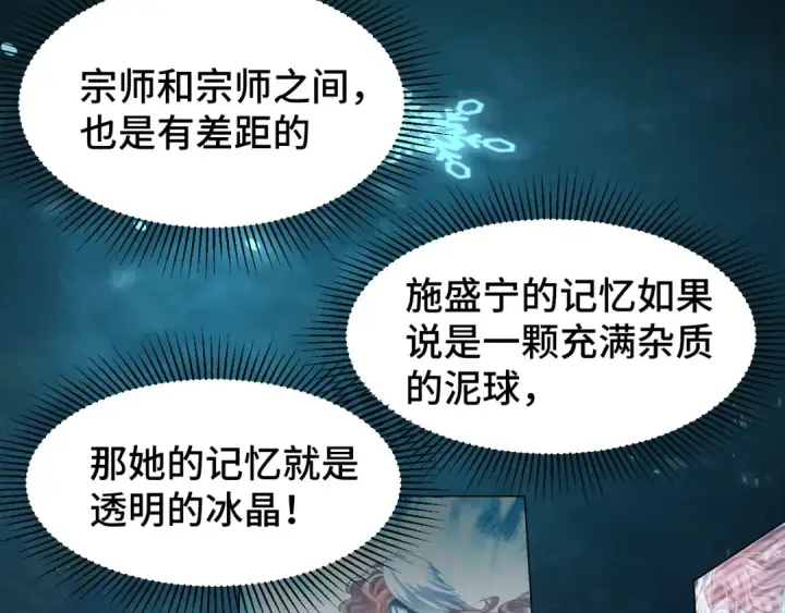 《高武：登陆未来一万年》第73话 意志相冲图85