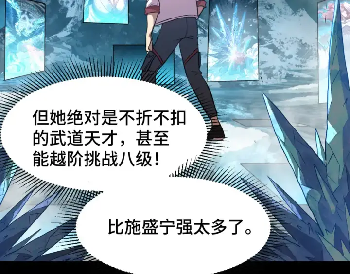 《高武：登陆未来一万年》第73话 意志相冲图87