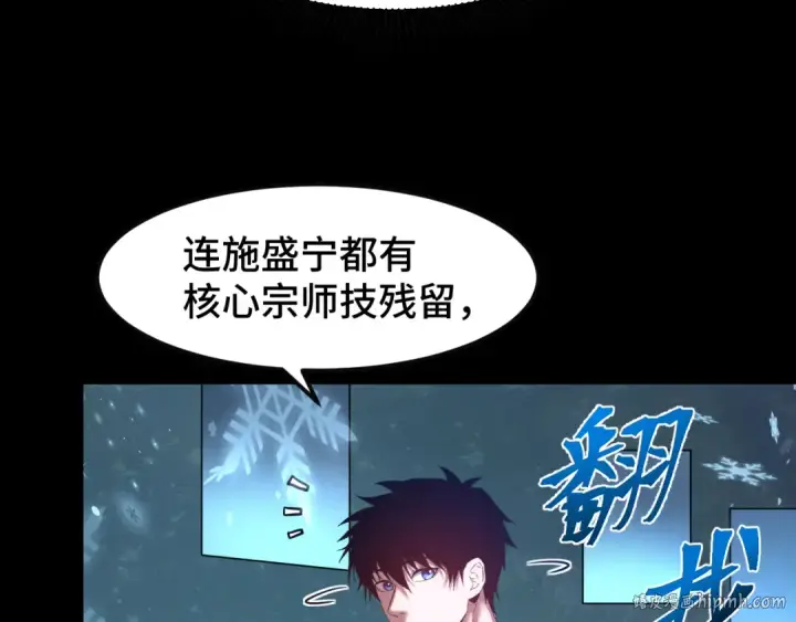 《高武：登陆未来一万年》第73话 意志相冲图88