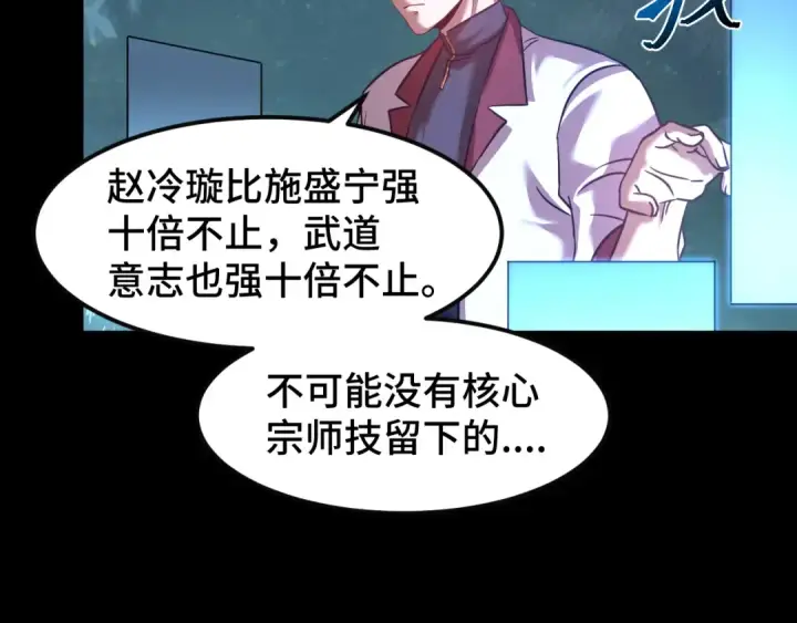 《高武：登陆未来一万年》第73话 意志相冲图89
