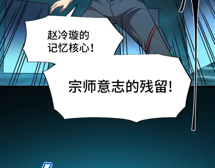 《高武：登陆未来一万年》第73话 意志相冲图93