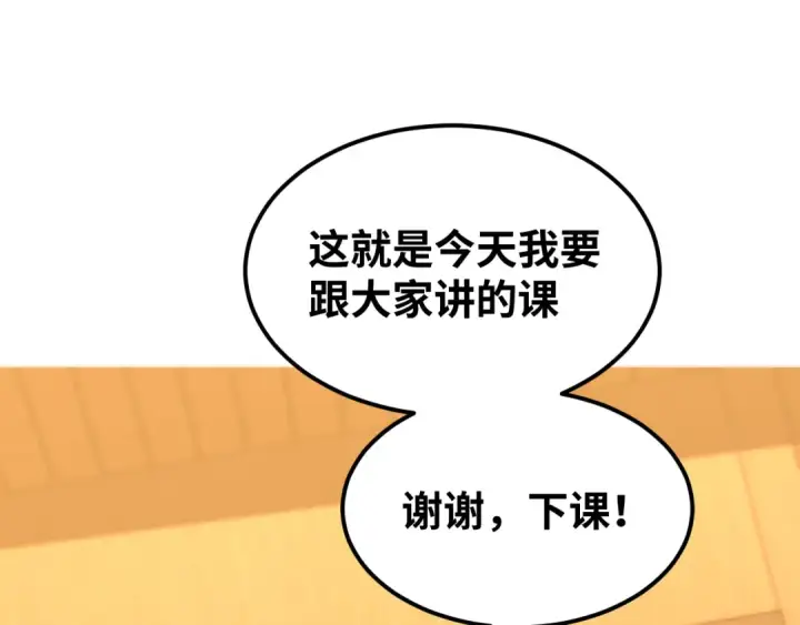 《高武：登陆未来一万年》第74话 切磋图108