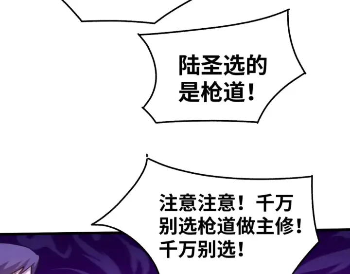 《高武：登陆未来一万年》第74话 切磋图133