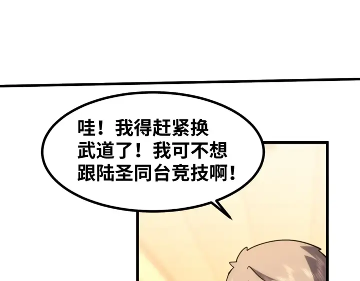 《高武：登陆未来一万年》第74话 切磋图135