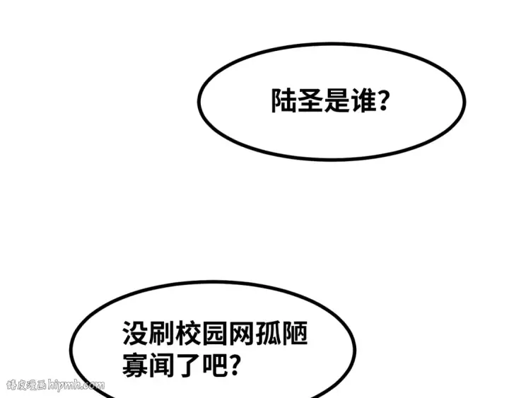 《高武：登陆未来一万年》第74话 切磋图144