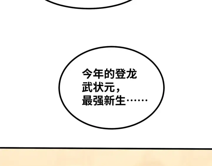 《高武：登陆未来一万年》第74话 切磋图145