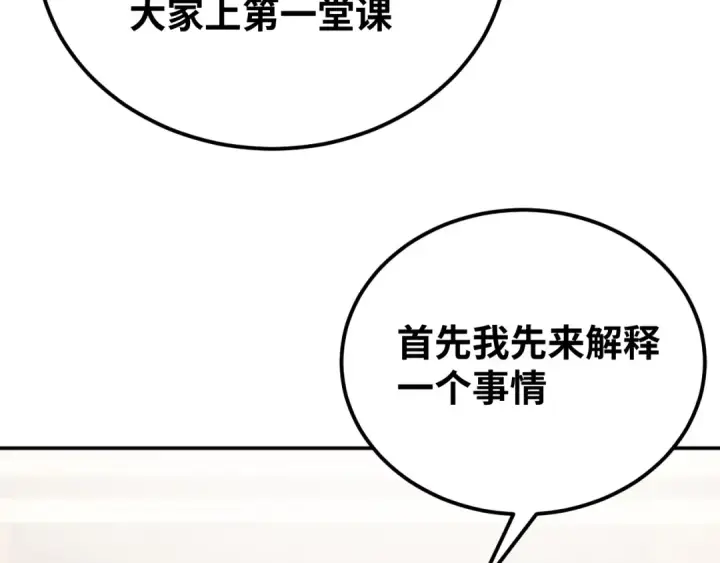 《高武：登陆未来一万年》第74话 切磋图53