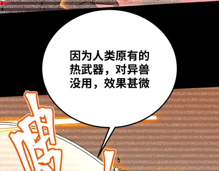 《高武：登陆未来一万年》第74话 切磋图62