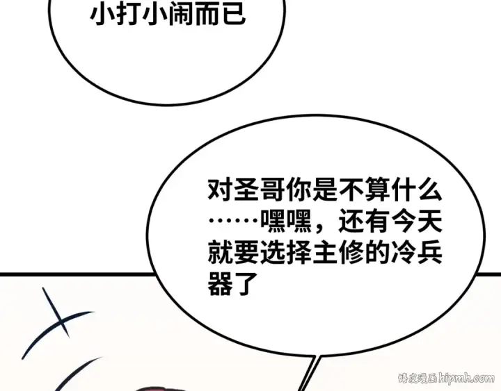 《高武：登陆未来一万年》第74话 切磋图8
