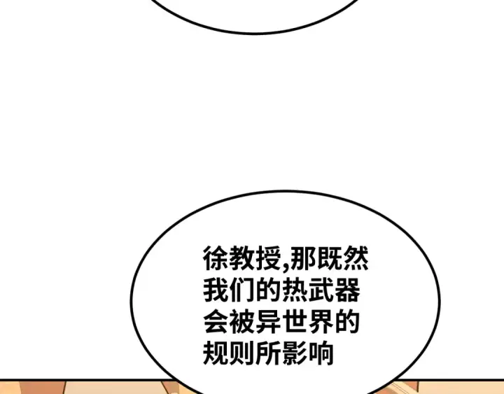 《高武：登陆未来一万年》第74话 切磋图83