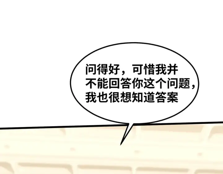 《高武：登陆未来一万年》第74话 切磋图86