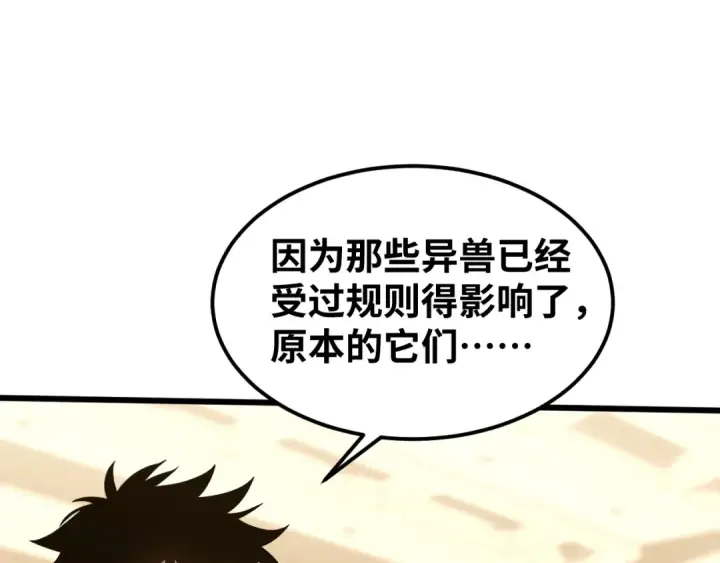 《高武：登陆未来一万年》第74话 切磋图90