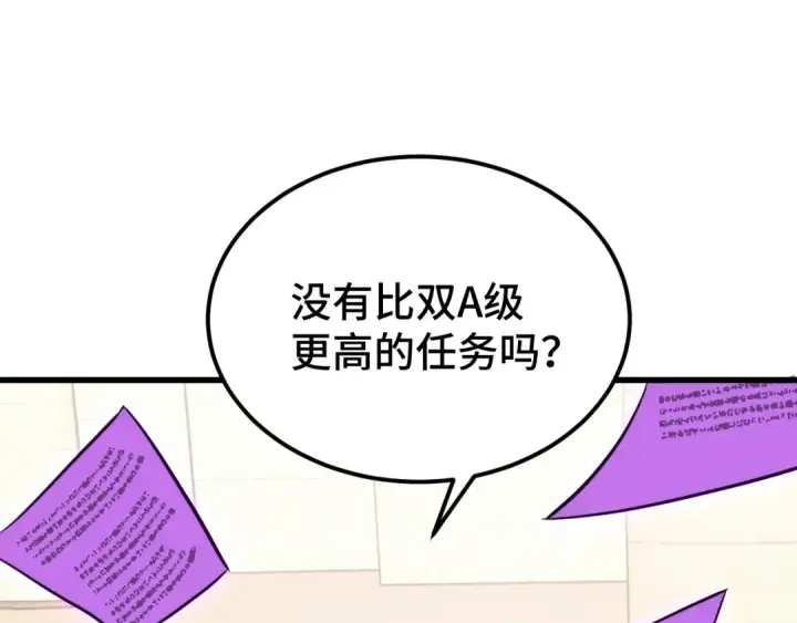 《高武：登陆未来一万年》第75话 任务中心图105