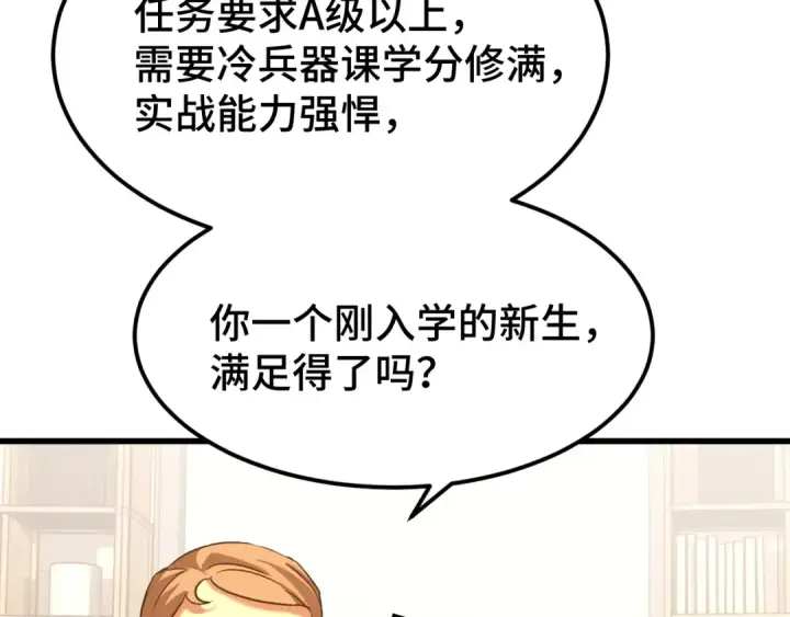 《高武：登陆未来一万年》第75话 任务中心图115