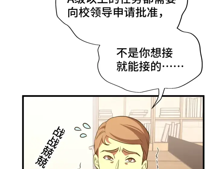 《高武：登陆未来一万年》第75话 任务中心图135