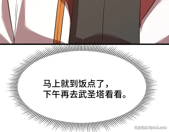 《高武：登陆未来一万年》第75话 任务中心图152