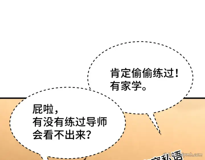 《高武：登陆未来一万年》第75话 任务中心图160