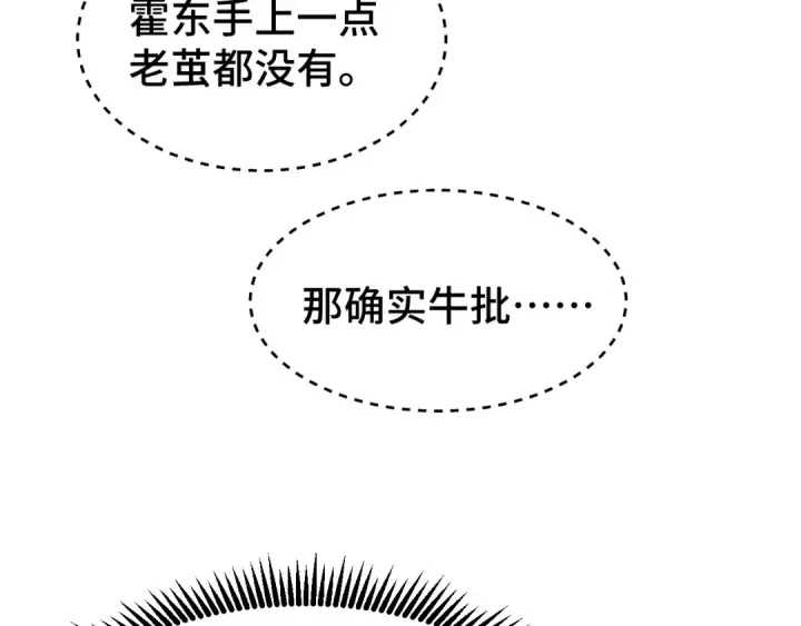 《高武：登陆未来一万年》第75话 任务中心图162