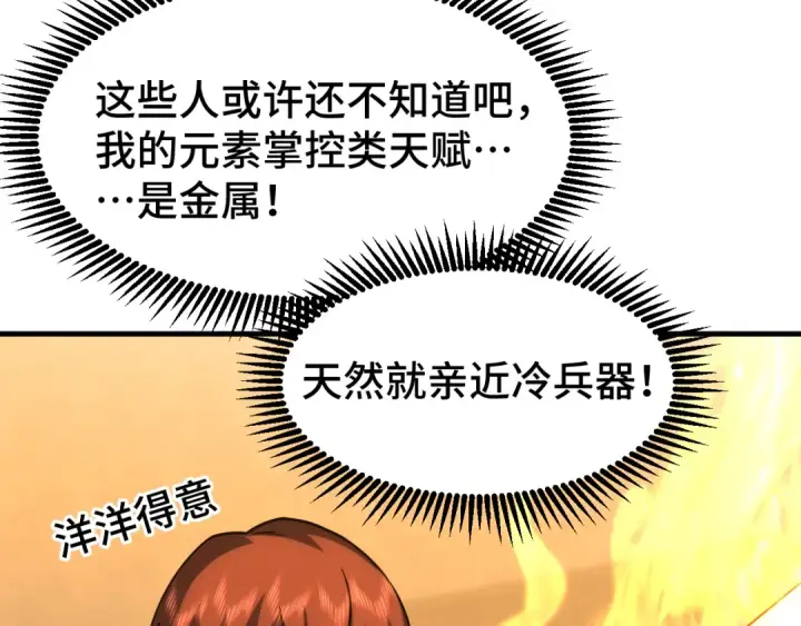 《高武：登陆未来一万年》第75话 任务中心图163