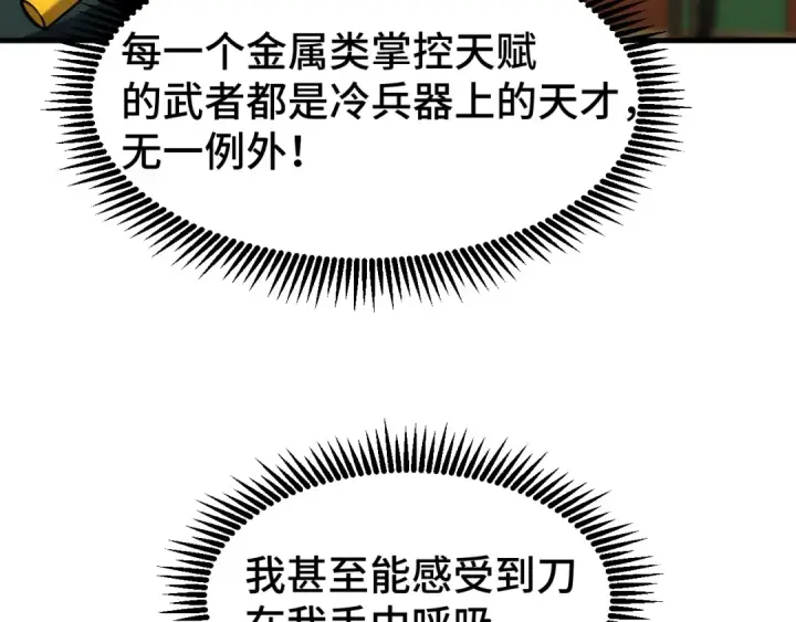 《高武：登陆未来一万年》第75话 任务中心图165