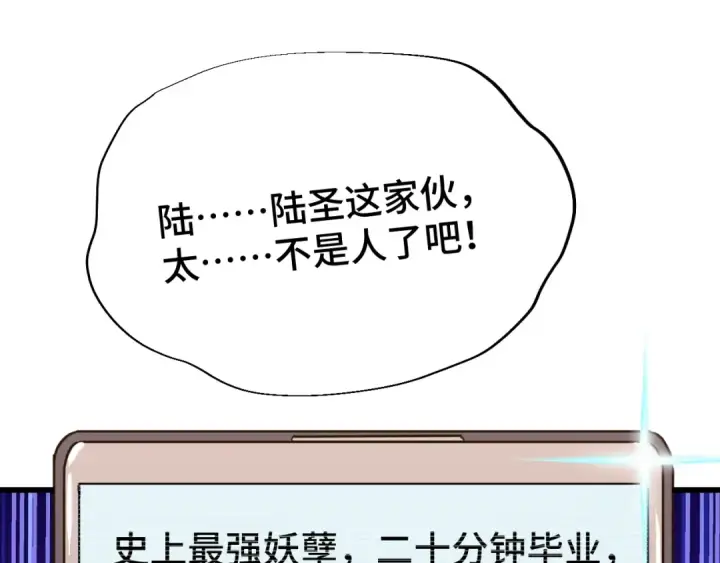 《高武：登陆未来一万年》第75话 任务中心图172