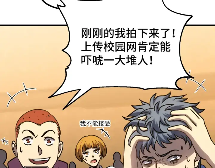 《高武：登陆未来一万年》第75话 任务中心图42