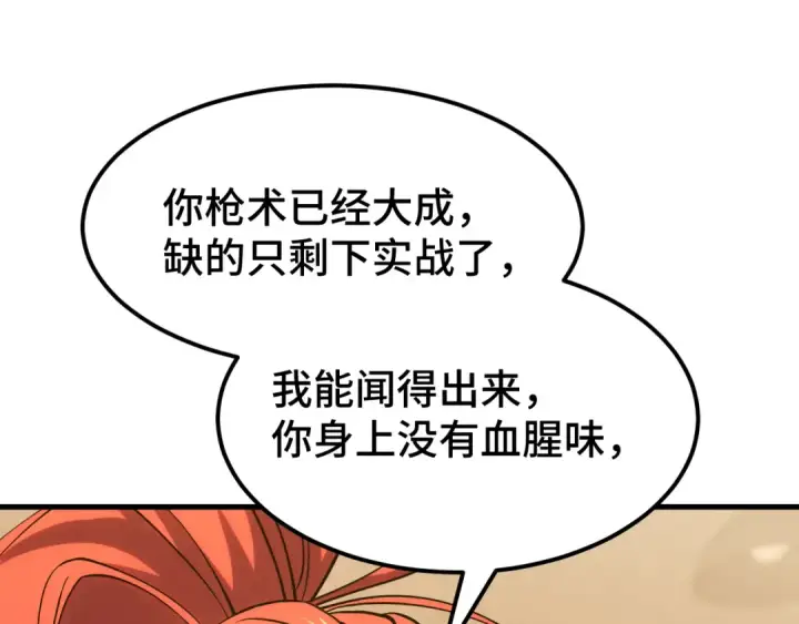 《高武：登陆未来一万年》第75话 任务中心图44