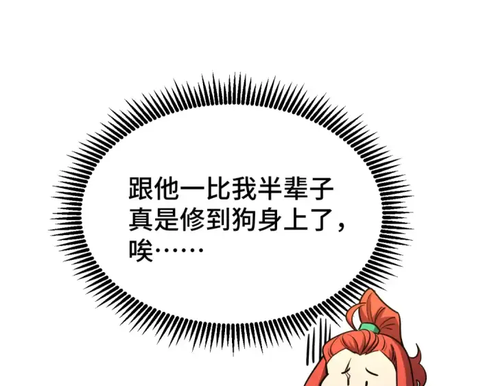 《高武：登陆未来一万年》第75话 任务中心图54