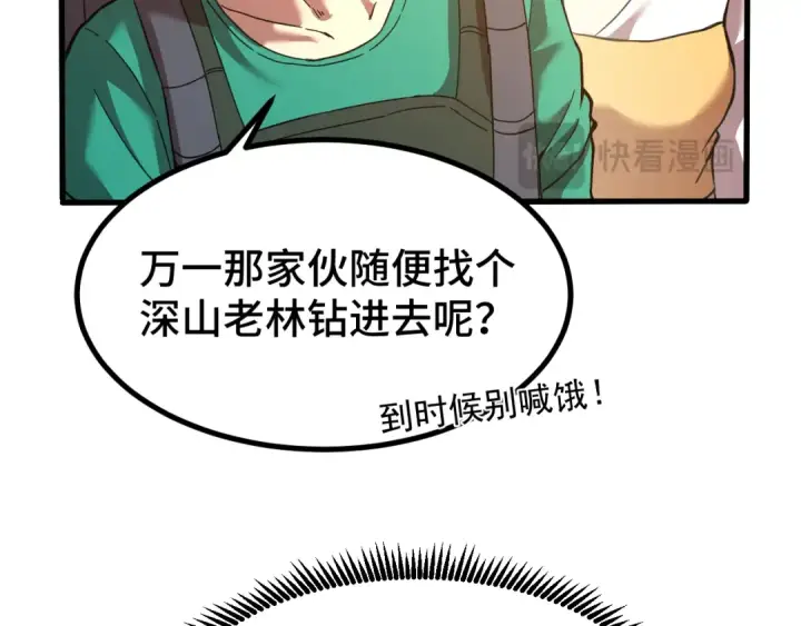 《高武：登陆未来一万年》第75话 任务中心图71