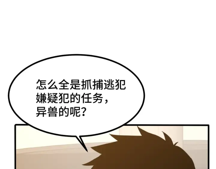 《高武：登陆未来一万年》第75话 任务中心图78