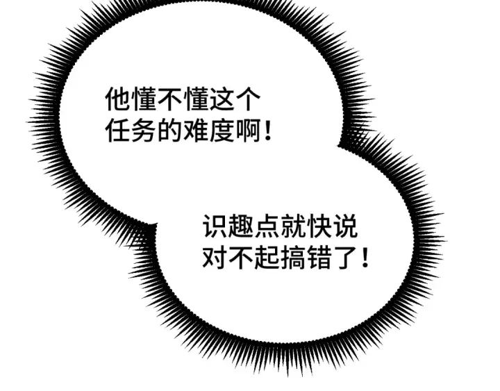 《高武：登陆未来一万年》第75话 任务中心图94
