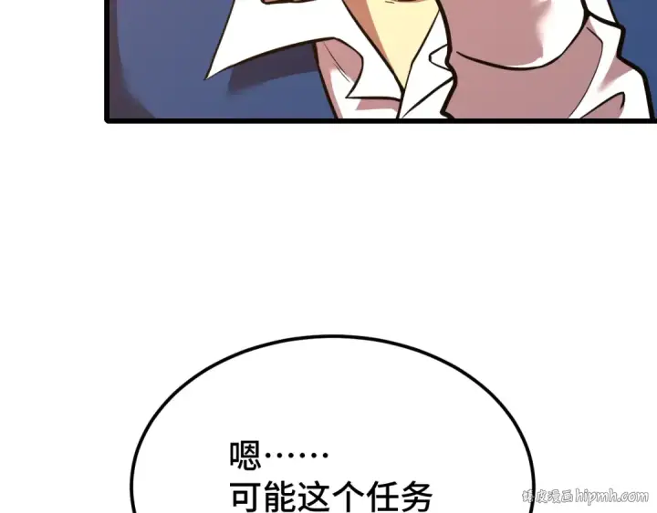 《高武：登陆未来一万年》第75话 任务中心图96