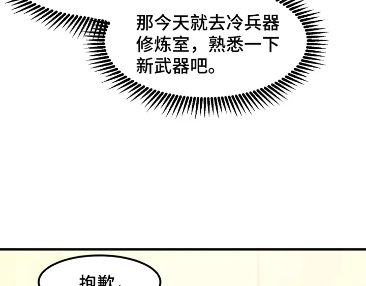 《高武：登陆未来一万年》第76话 冷兵器修炼室图111