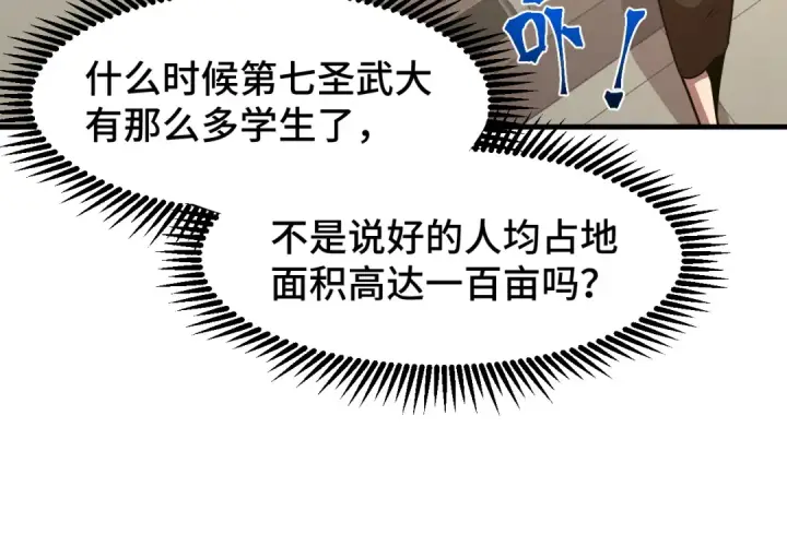 《高武：登陆未来一万年》第76话 冷兵器修炼室图118