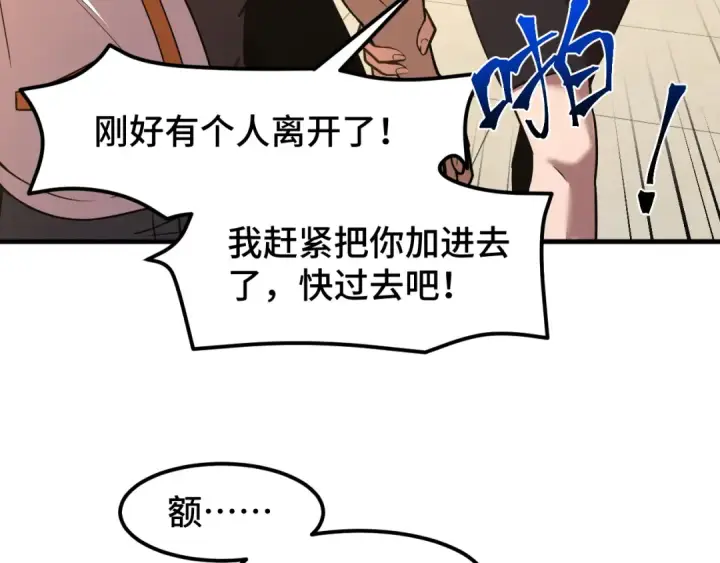 《高武：登陆未来一万年》第76话 冷兵器修炼室图123