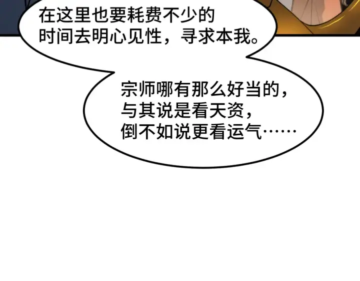 《高武：登陆未来一万年》第76话 冷兵器修炼室图28