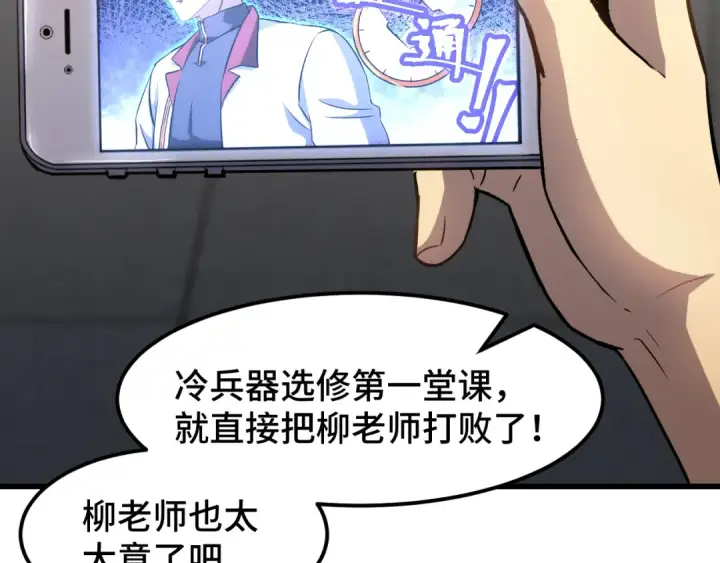 《高武：登陆未来一万年》第76话 冷兵器修炼室图35