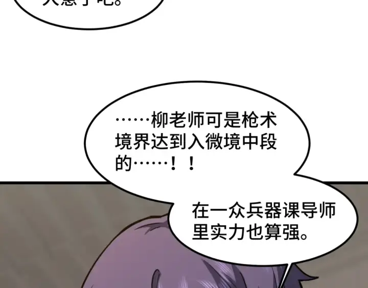 《高武：登陆未来一万年》第76话 冷兵器修炼室图36